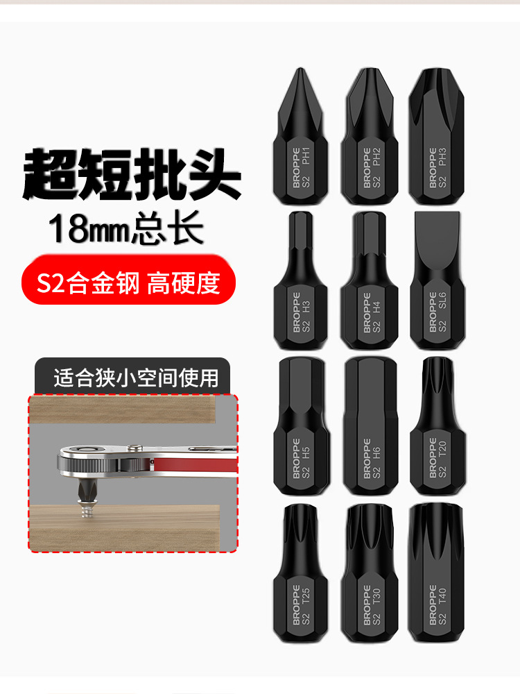 超短批头套装十字一字梅花内六角电动螺丝刀带磁手电钻18mm起子头