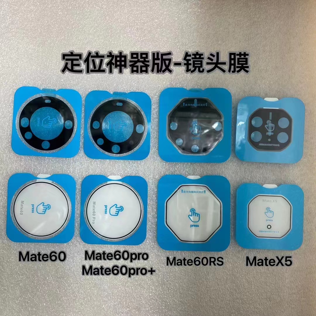 Applicable Huawei Mate60proar positioning lens membrane Matex6x5…