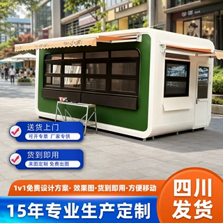 钢结构可移动定制售货亭景区商场街道户外多功能保安岗亭四川厂家