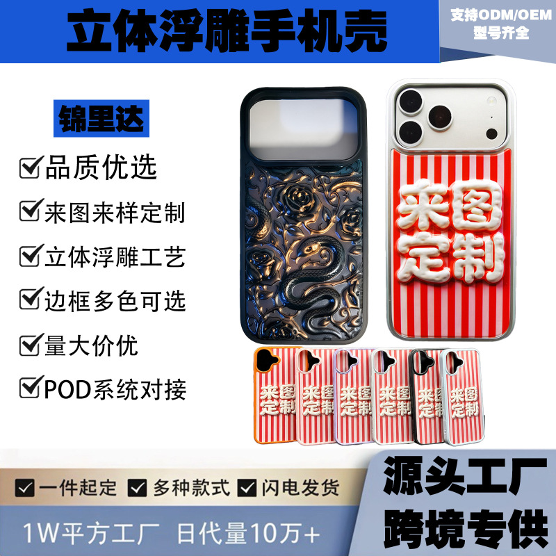 Custom 3D Embossed Raised Shell for Apple 17 Pro Max Phone Case Tpu Protective Cover Wholesale