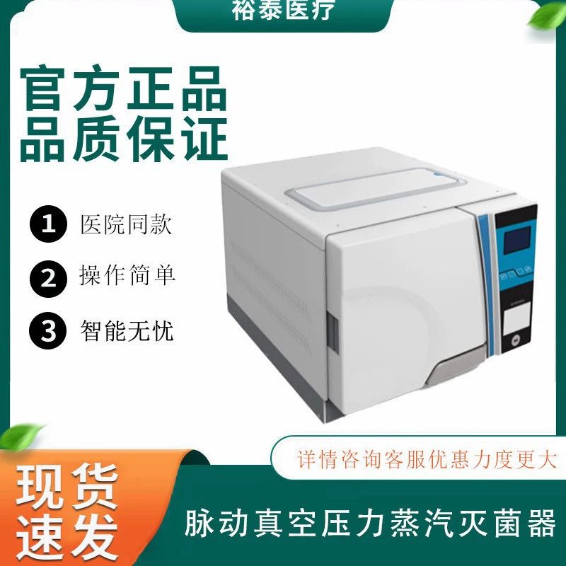 Настольный интеллектуальный стерилизатор Sanqiang с цветным цифровым дисплеем, полностью автоматический, с импульсной вакуумной стерилизацией под давлением, скороварка-стерилизатор