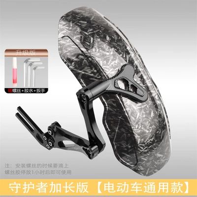 Mechanic Rear Fender 7075 Flat | Electric vehicle fender - guard-three-generations-of-fenders-universal-for-electric-vehicles-black-broken-carbon
