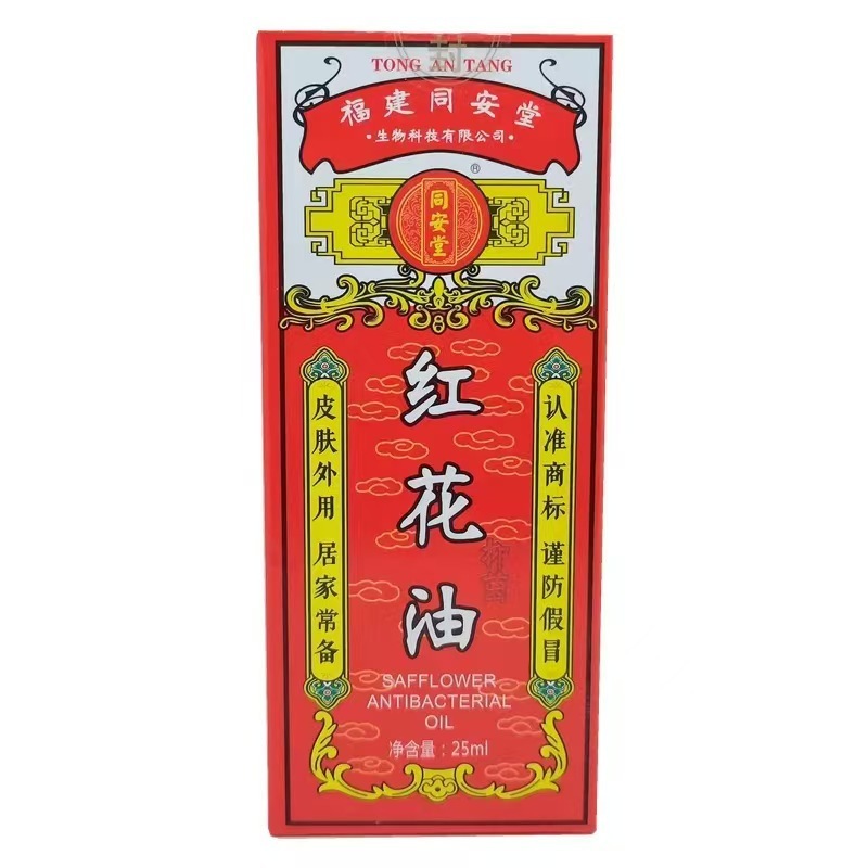 同安堂紅花抗菌油の規格品は旅行に出かけて家にいます。紅花油薬局と同じ福建同安堂が必要です。|undefined