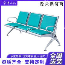 排椅三人位不锈钢连排候诊椅输液椅等候椅加固加厚公共座椅机场椅