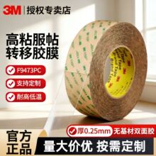3M9473PC高性能双面胶 透明VHB纯胶膜 高粘强力耐高温260℃可模切