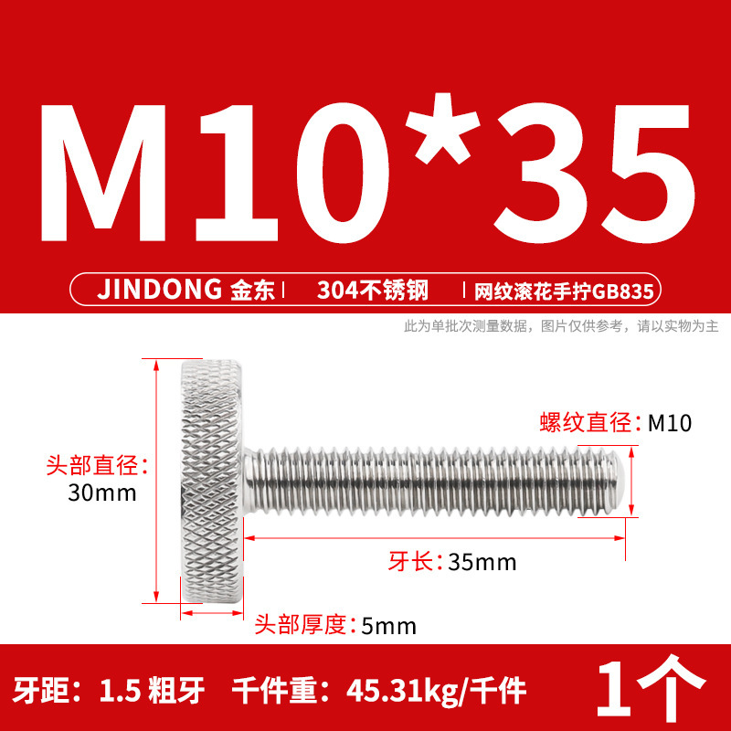 304 ステンレス鋼 GB835 ローレットねじ手締め調整ボルト大頭ローレットねじ M3-M10|undefined