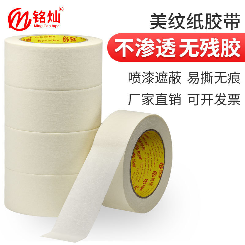 Masking paper tape art students painting decoration paint sewing double-sided tape wholesale white hand tear paper tape Masking paper tape art students painting decoration paint sewing double-sided tape wholesale white hand tear paper tape