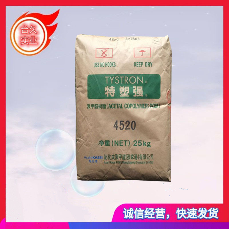 现货出售 通用POM 4520 张家港旭化成 耐磨高流动 汽车部件注塑级