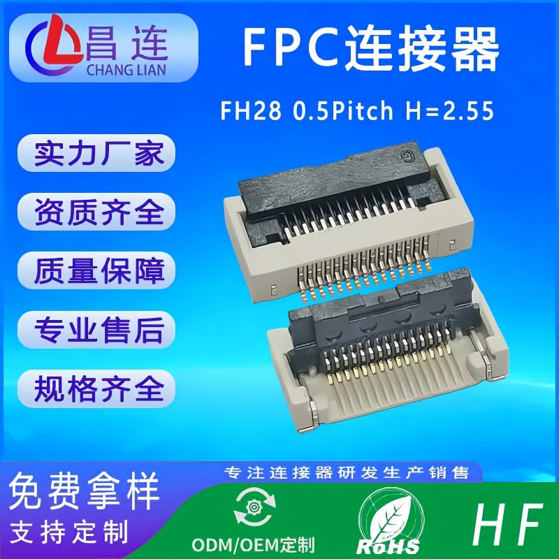 0.5pitch翻盖蝴蝶扣ffc/fpc连接器H2.55镀金无卤带卡扣排线