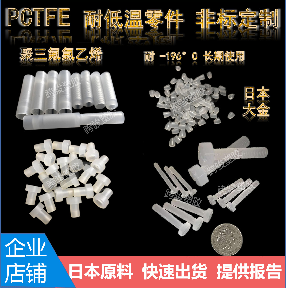 日本大金PCTFE棒M-300H氮氧气阀芯聚三氟氯乙烯密封圈螺丝加工