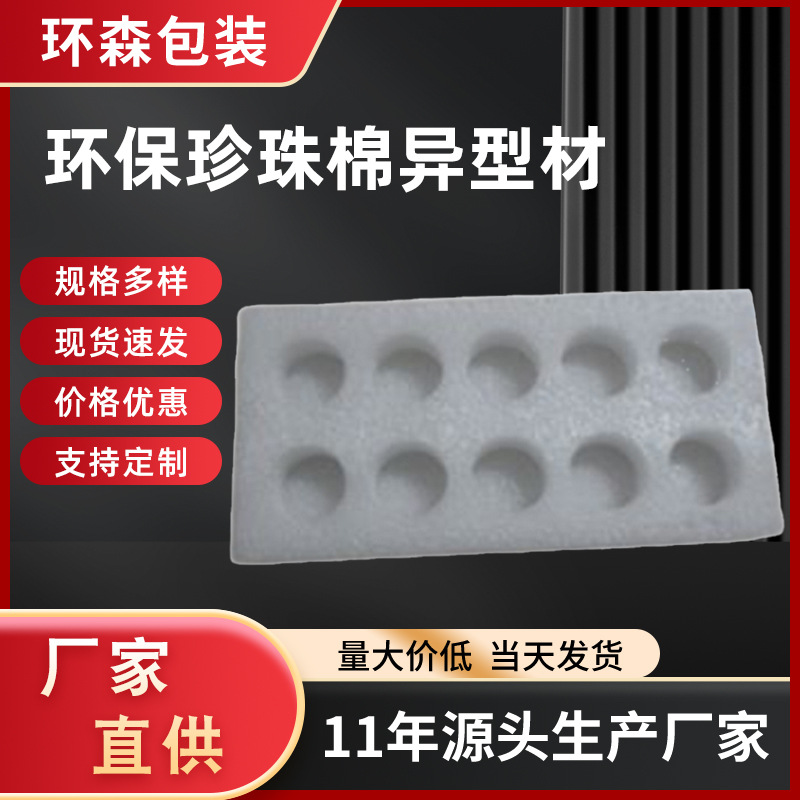 环森珍珠棉异型材EPE珍珠棉缓冲玻璃包装材料珍珠棉内衬生产厂家