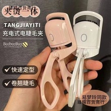 新款電燙睫毛夾電動加熱睫毛夾持久定型可充電款