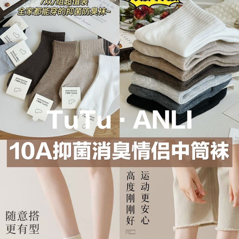 TuTu抑菌消臭情侣中筒袜新款纯色吸汗防臭袜子四季款抗菌休闲袜子|undefined