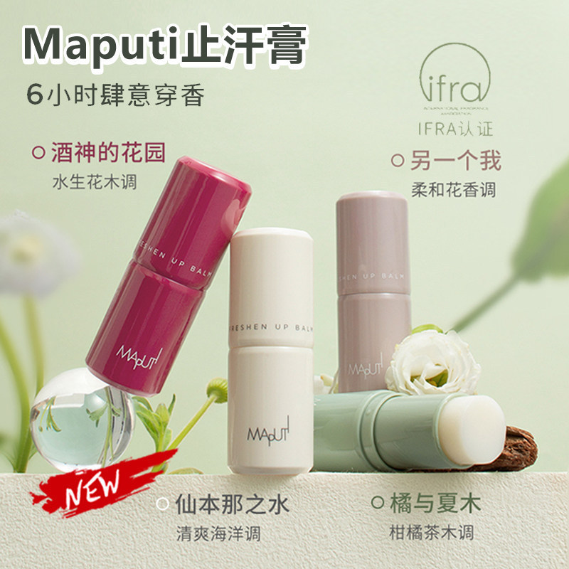 Maputi Maputi Fragrant Body Cream Antiperspirant Solid Fragrance Cream for Women Lasting Fragrance Antiperspirant Dew Underarm Deodorant