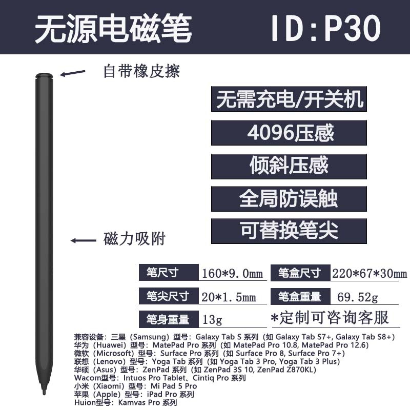 P30 패시브 전자기 펜