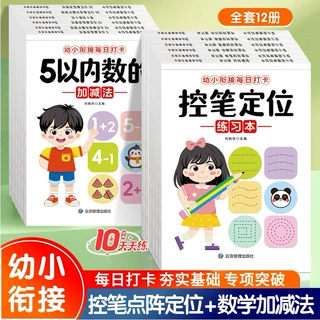 幼小衔接每日打卡拼音数字汉字笔画描红本幼儿园点阵定位控笔训练