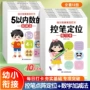 定位幼儿园打卡拼音笔
