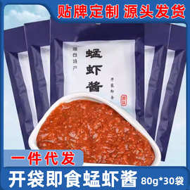 蜢虾酱烟海山东特产即食山东烟台特产海鲜酱开袋即食即食80g*30袋