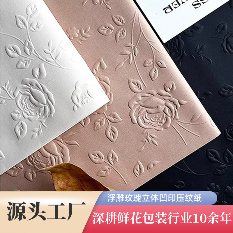 鲜花包装纸玫瑰立体浮雕压纹纸花艺包花纸高级感ins风花束包装纸