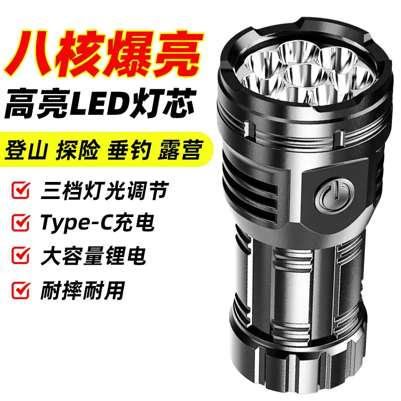一件代发八核爆亮手电筒强光远射USB充电超亮特种兵户外应急LED灯