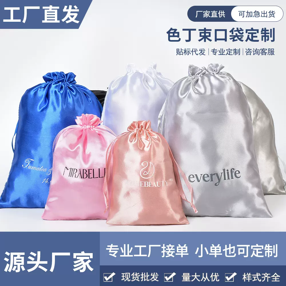 色丁袋定制缎面拉绳束口袋珠宝首饰包装礼品袋可印刷logo色丁布袋