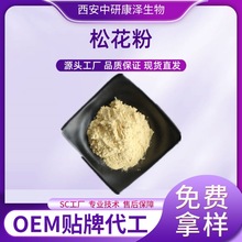 松花粉 云南大理食品级松花破壁粉 马尾松提取物源头厂家免费拿样