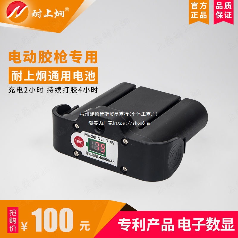 耐上炯电动胶枪原装电池瓷砖美缝工具施工充电器电源适配器