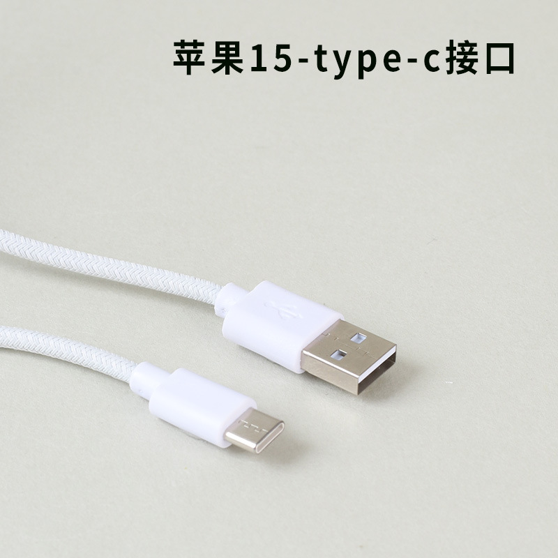 适用苹果全系列usb-c数据线iphone手机快充线编织线type-c充电线|undefined
