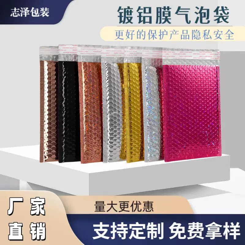 彩色镀铝膜气泡袋自黏袋服装快递镭射膜包装袋防水防摔加厚泡沫袋