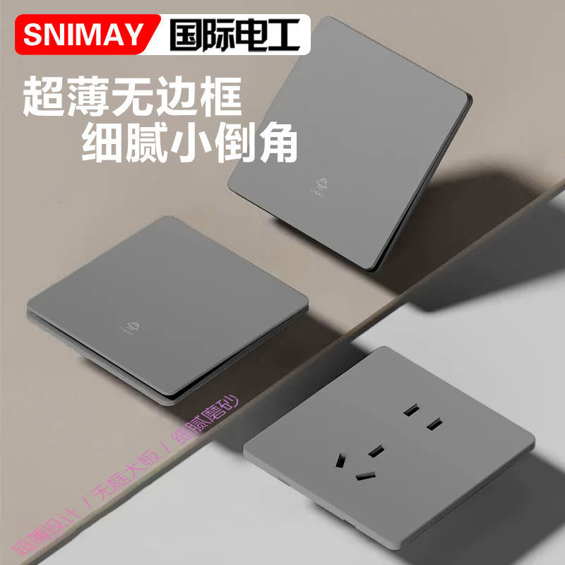 SNIMAY/电工开关插座面板86型暗装家用款T20白灰全屋套餐