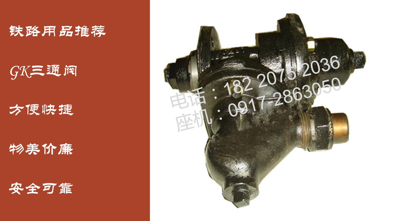 GK三通阀.jpg