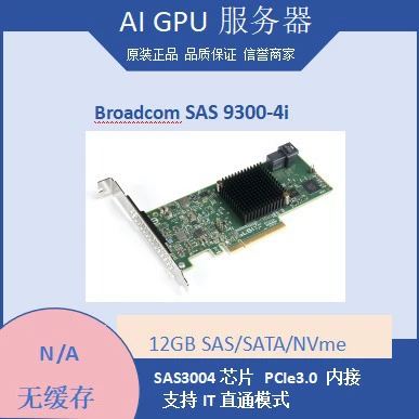 Расширительная карта Broadcom SAS 9300-4i H5-25473-00 LSI00346 12Gb HBA