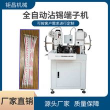 供应全自动端子机 双头排线端子机二合一机型高速打端双头沾锡机