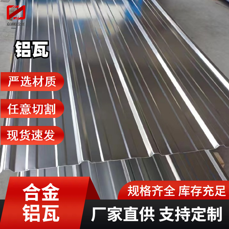 铝瓦楞屋顶仿古铝瓦楞彩钢板铝合金瓦楞铝板现货900厚度铝瓦