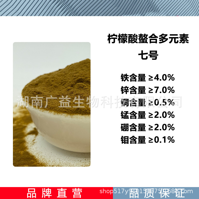 柠檬酸螯合多元素7号 微肥有机叶面肥水溶肥 6种微量元素复合肥