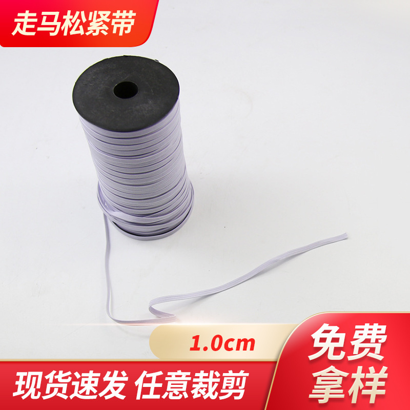 厂家供应高弹扁松紧带 1.0cm黑白色 走马带 跑马带 袖头松紧带