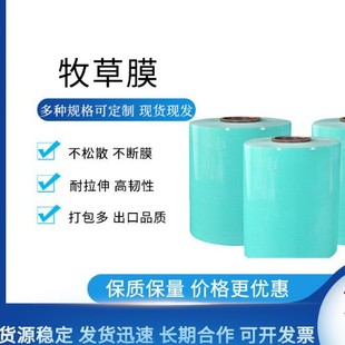 Silage Film, Forage Wrapping Film, Feed Forage Wrapping Film, Feed Packaging Film, Straw Wrapping Film
