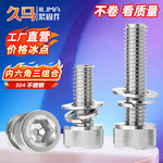 304不锈钢内六角螺栓螺丝螺母平垫弹垫螺杆组合大全M2M42六角螺栓