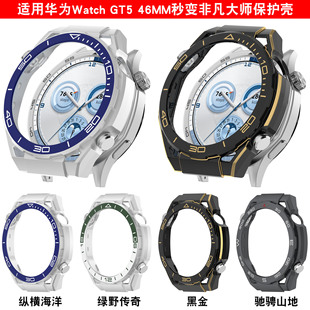 Qingfeng подходит для защитного чехла Huawei GT5, который мгновенно превращается в необычный чехол Master GT5PRO/GT4/Huawei watch4.