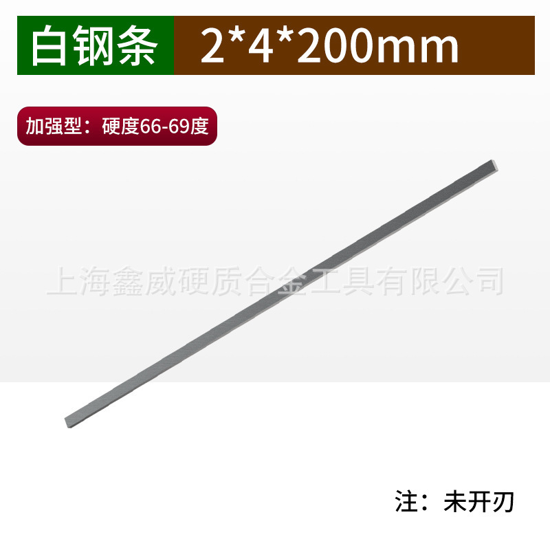 Hss白鋼条2mm白鋼刀超硬hrc66-69白鋼バイト前線鋼条高速鋼刃未開刃|undefined