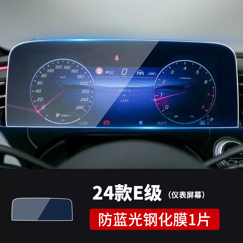 New E-Class E300L/E260L: Mercedes-Benz Car interior film - 24-26-new-e-class-instrument-panel-film-blue-light-1-piece