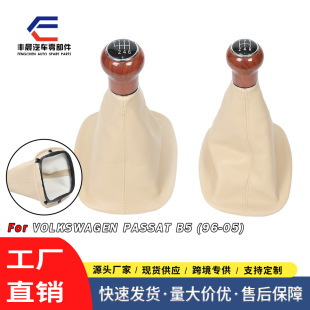 Cross-Border Suitable for Volkswagen Passat B5 Shift Handball Gear Lever Dust Cover Mahogany Gear Head Interior Accessories