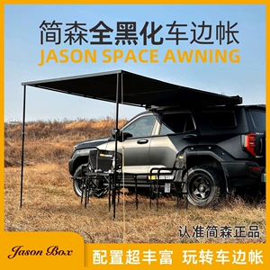 Jansen açıq qara avtomobil yan çadırı, yan tent, yağışdan qoruyan çətir