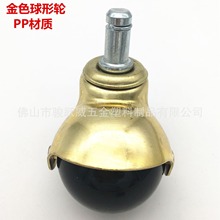 地球轮 2寸卡王金色PP球形轮办公椅轮子沙发家具万向脚轮厂家直销