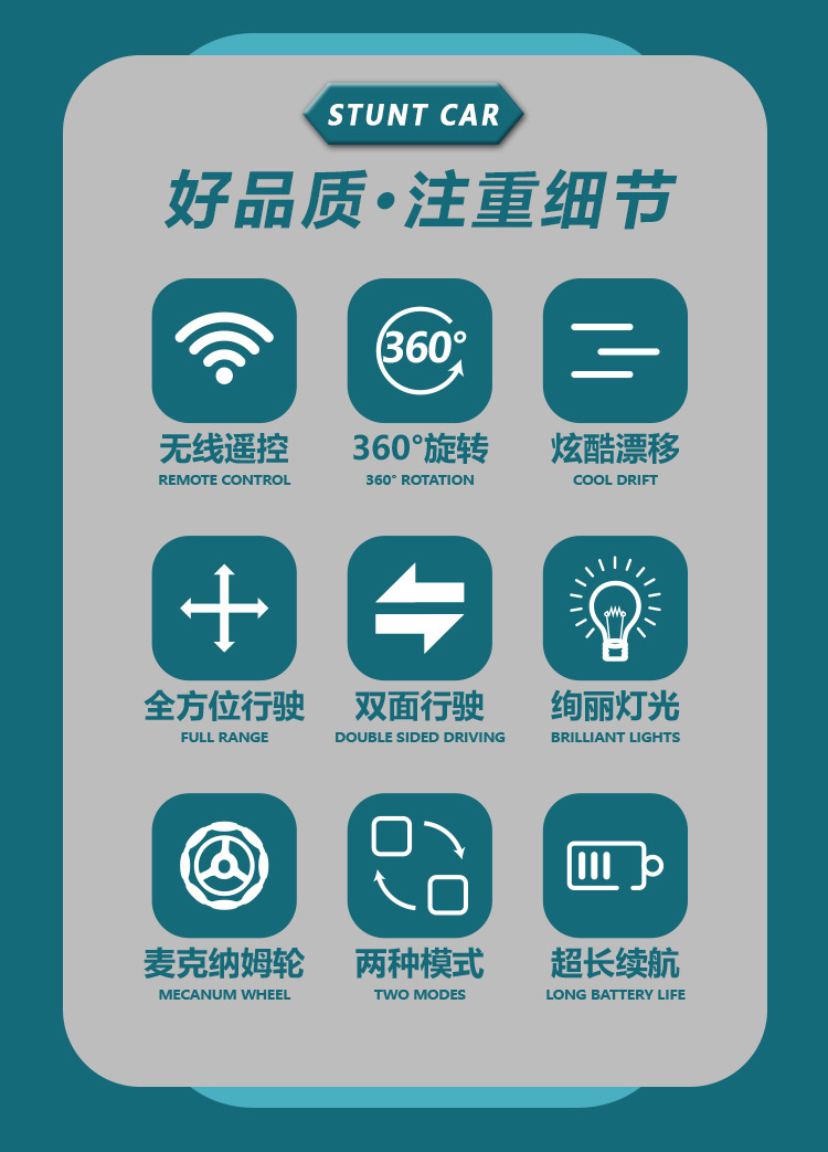 特技遥控车