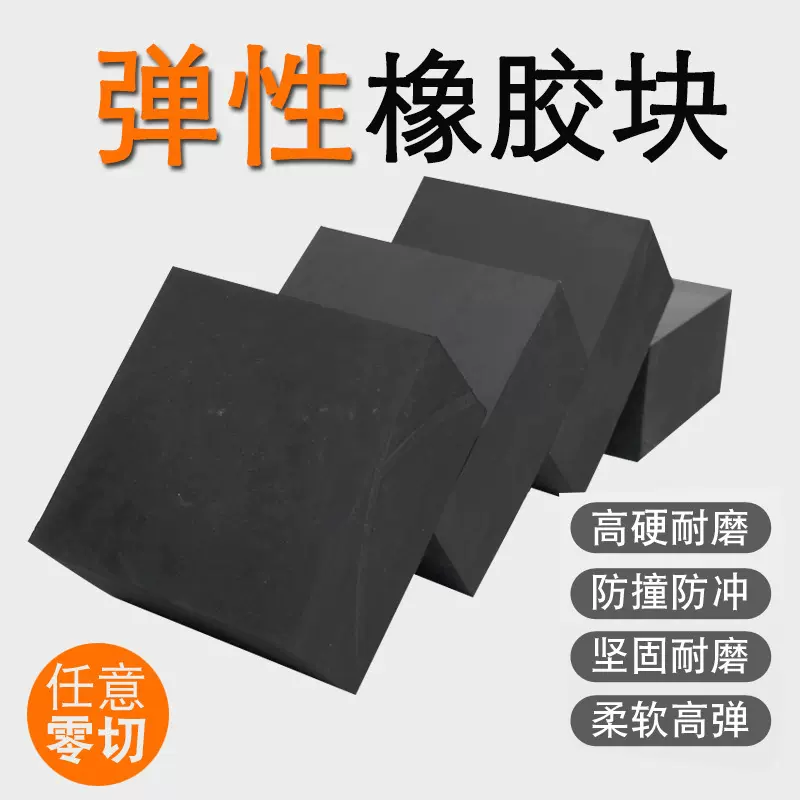 桥梁隧道减震橡胶垫弹性缓冲防撞橡胶垫块空调机械防噪黑色橡胶块