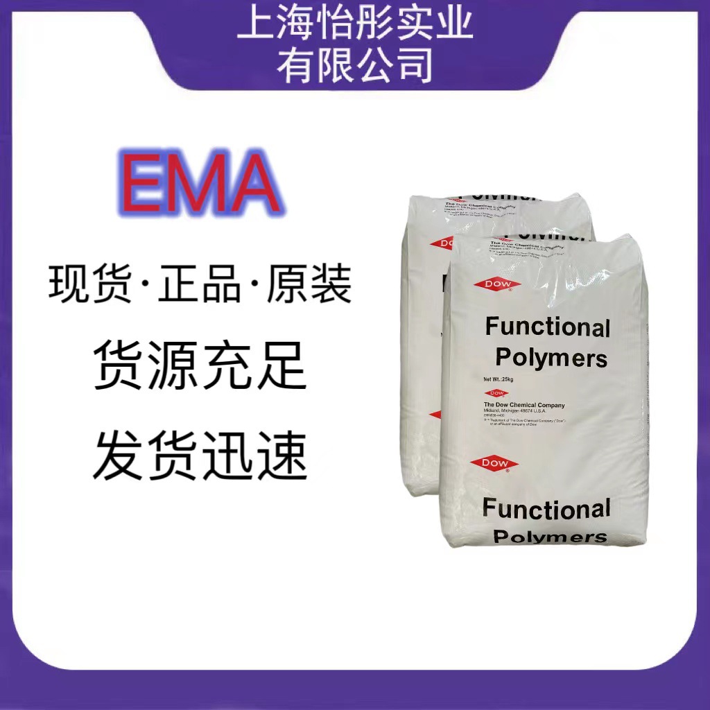 美国杜邦/〖品牌经销〗专业增韧剂EMA 1218 AC/ 挤出级 增韧级