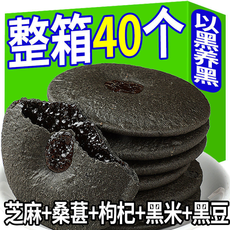 五黑粗粮饼干黑肚脐饼代餐零食黑芝麻五谷杂粮休闲食品