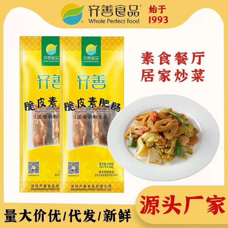 齐善食品 脆皮素肥肠190g冷冻 素食馆寺庙家常炒菜面筋斋厂家批发