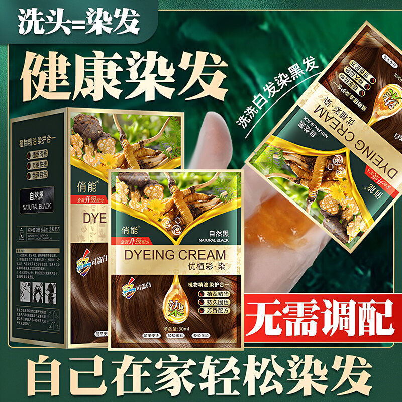 【拍一发二】独立包装泡泡染发剂纯黑色自己在家染发膏盖白不伤发|undefined